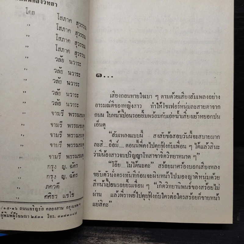 รักจำแลง - ภควดี รูปที่ 5