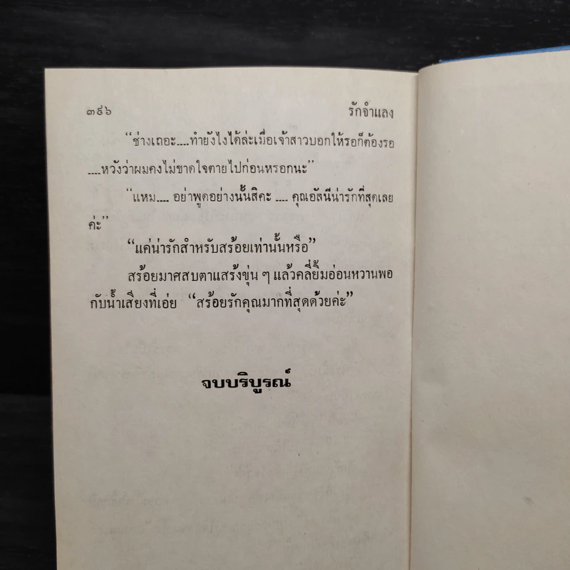 รักจำแลง - ภควดี รูปที่ 6