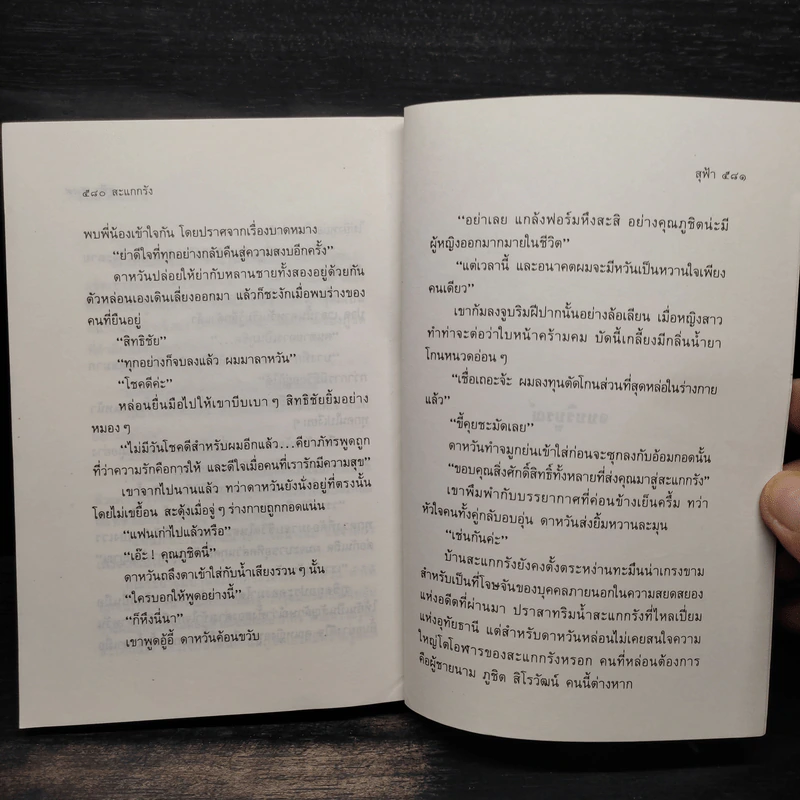 สะแกกรัง - สุฟ้า รูปที่ 6