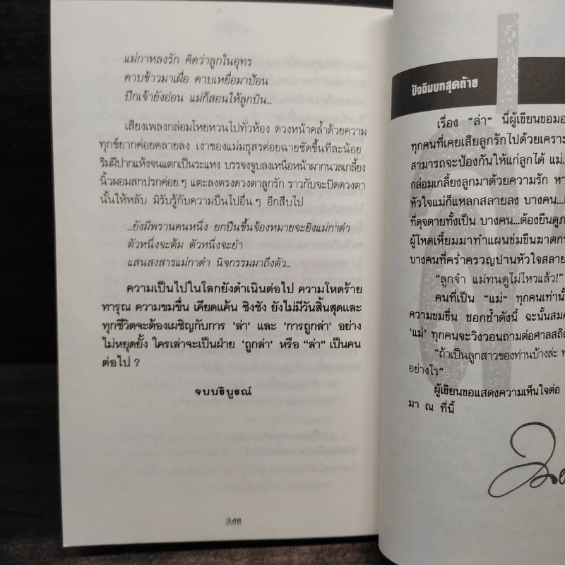 ล่า - ทมยันตี รูปที่ 7