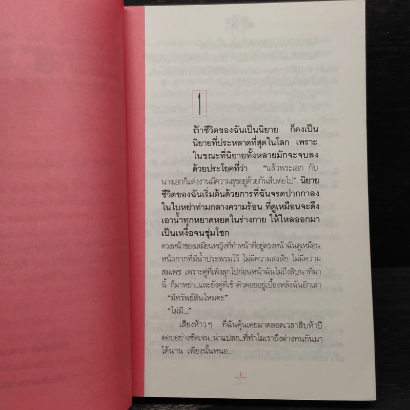 ล่า - ทมยันตี รูปที่ 6