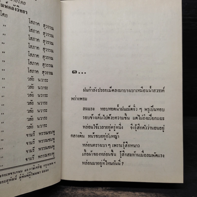 นางเปลือย - จามรี พรรณชมพู รูปที่ 5