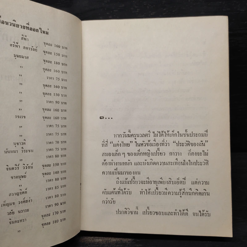 แม้ขอบฟ้ากั้น - บุษยมาส รูปที่ 5