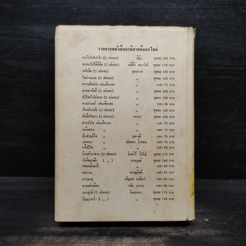 แม้ขอบฟ้ากั้น - บุษยมาส รูปที่ 2