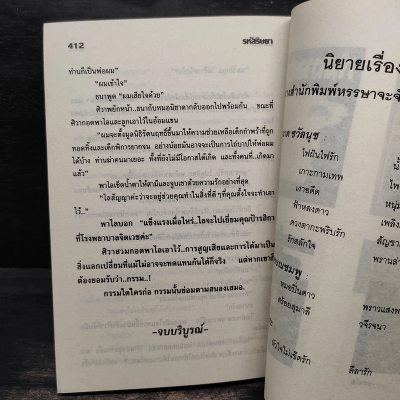 รหัสริษยา - ชลาลัย รูปที่ 6