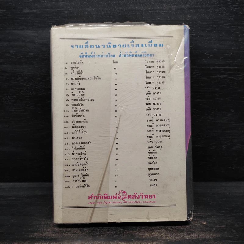 สาวน้ำแข็ง - จามรี พรรณชมพู รูปที่ 2