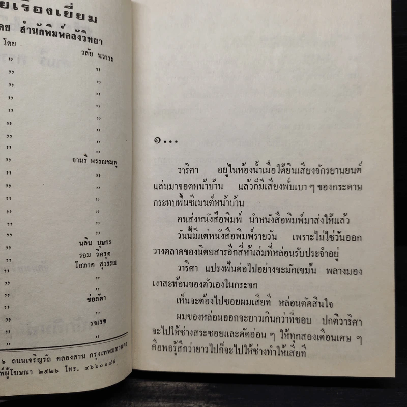 สาวน้ำแข็ง - จามรี พรรณชมพู รูปที่ 5