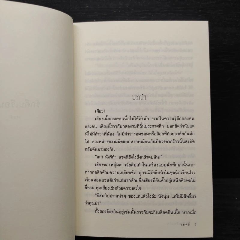 รักคืนเรือนใจ - แอลลี่ รูปที่ 6