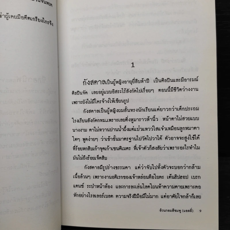 มายาทราย - แอลลี่ รูปที่ 6