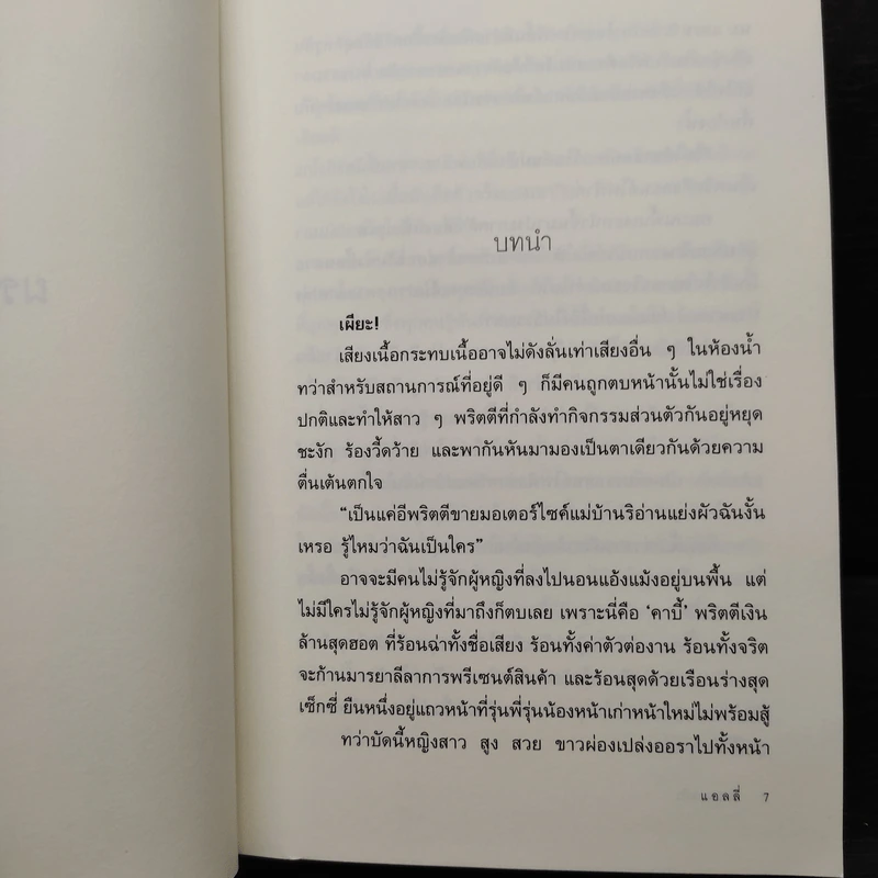 ผรสุ..กรแก้ว - แอลลี่ รูปที่ 6
