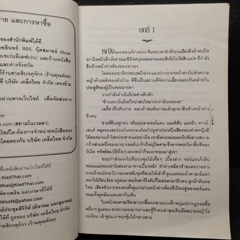 สะใภ้เจ้า - เกษวดี รูปที่ 6