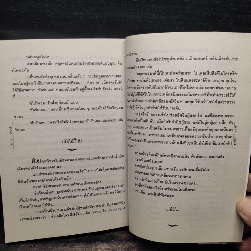 สะใภ้เจ้า - เกษวดี รูปที่ 7
