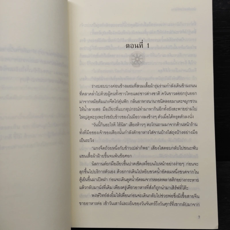 ป่วนรักสลับร่าง - รอมแพง รูปที่ 6