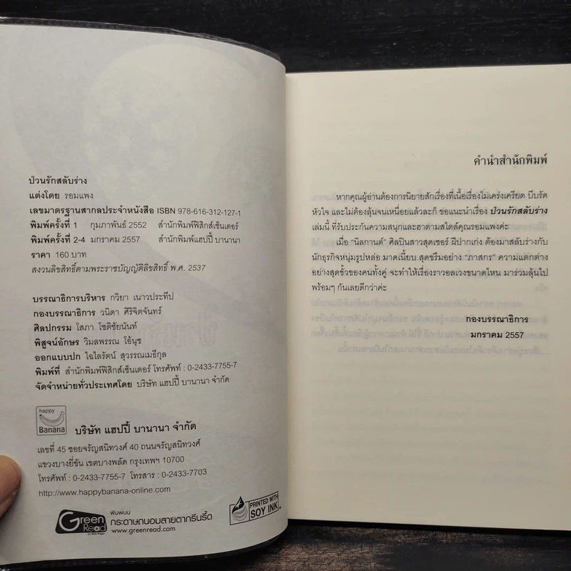 ป่วนรักสลับร่าง - รอมแพง รูปที่ 5