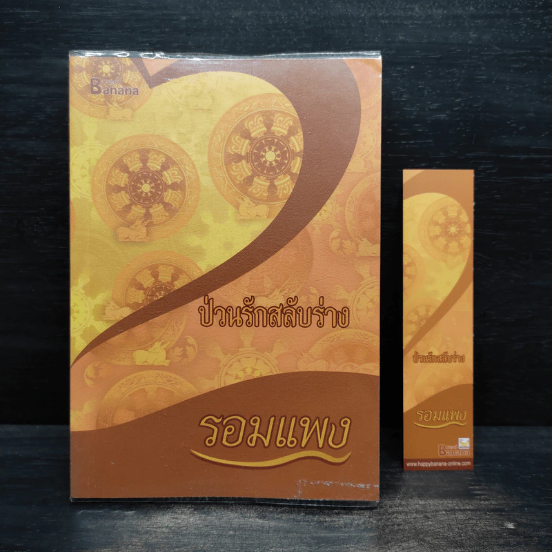 ป่วนรักสลับร่าง - รอมแพง รูปที่ 1