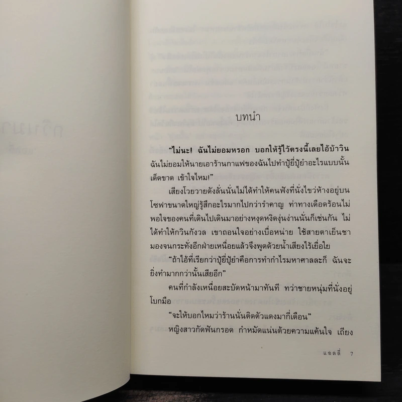 กวินมาภา - แอลลี่ รูปที่ 6