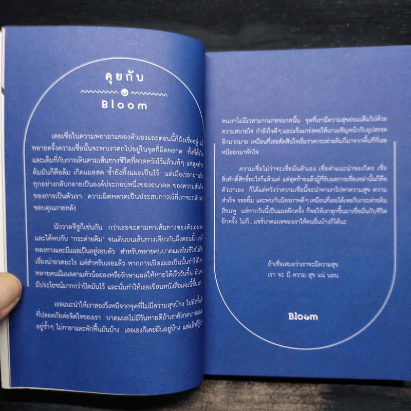 ไม่ใช่ก็ก้าวออกมา - จีซู รูปที่ 5