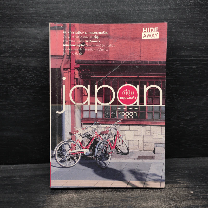 Japan ญี่ปุ่นหมุนรอบตัว - POGGHI รูปที่ 1