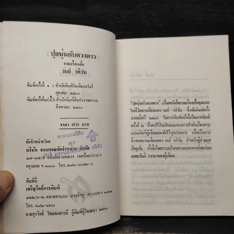 ปุยนุ่นกับดวงดาว - รมย์ รติวัน รูปที่ 5