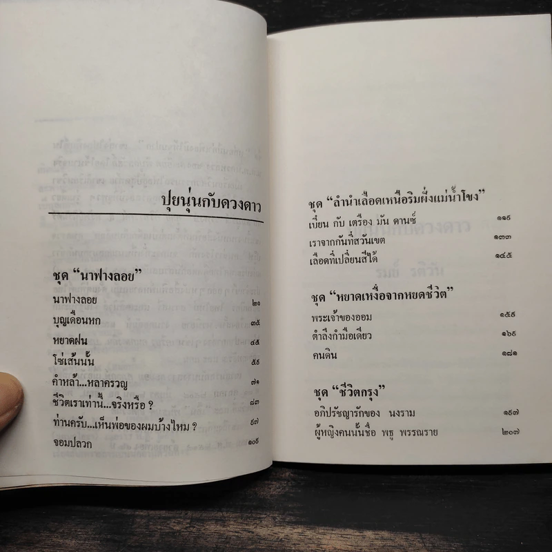 ปุยนุ่นกับดวงดาว - รมย์ รติวัน รูปที่ 6