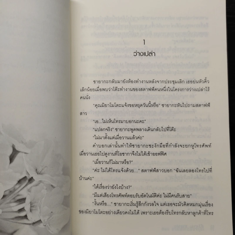 สึงิฮาระ ซายากะ เล่ม 20 ตอน ฮาล์ฟโค้ตสีซากุระ - Jiro Akagawa รูปที่ 6