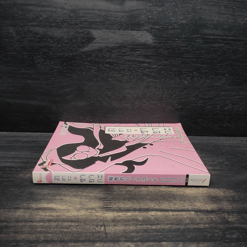 สึงิฮาระ ซายากะ เล่ม 20 ตอน ฮาล์ฟโค้ตสีซากุระ - Jiro Akagawa รูปที่ 3