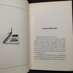 Old School หนังสือเล่มนี้มีระเบิด - ณัฐชนน มหาอิทธิดล รูปที่ 6