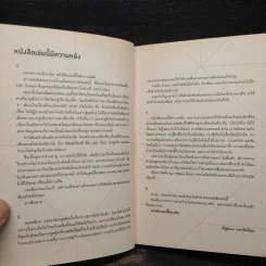 Old School หนังสือเล่มนี้มีระเบิด - ณัฐชนน มหาอิทธิดล รูปที่ 5