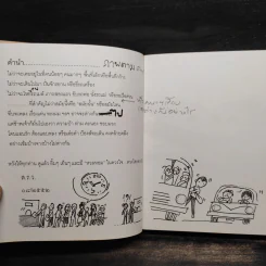 สมัยนั้นอะไรอยู่ - ส.ร.ว. รูปที่ 6