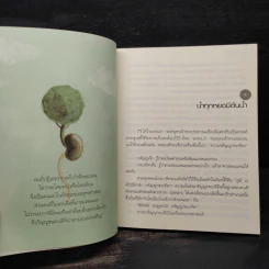 ธรรมะติดปีก - ว.วชิรเมธี รูปที่ 6