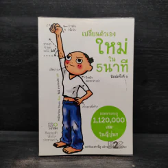 เปลี่ยนตัวเองใหม่ใน 5 นาที - คะมิโอะโอกะ โทะเมะ รูปที่ 1