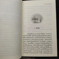ต้นส้มแสนรัก - โจเซ่ วาสคอนเซลอส รูปที่ 7