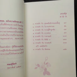 วาทะดังตฤณ ฉบับความรักหลากสี - ดังตฤณ รูปที่ 6