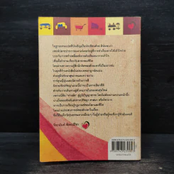 ส้มสื่อรัก The Orange Girl - โยสไตน์ กอร์เดอร์ รูปที่ 2
