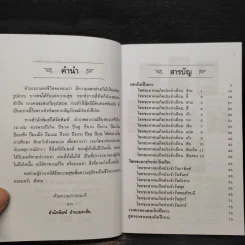 ตำราพยากรณ์สิบสองราศี ปีเถาะ รูปที่ 5