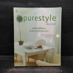 สไตล์บริสุทธิ์ purestyle - Jane Cumberbatch รูปที่ 1