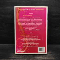 Love Analysis มหัศจรรย์แห่งรัก Vol.2 - ว.วชิรเมธี รูปที่ 2