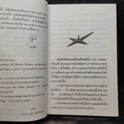 ผลึกรักรหัสพิฆาต - สุวดี รูปที่ 6