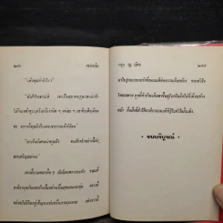 เชลยรัก - กรุง ญ ฉัตร รูปที่ 6