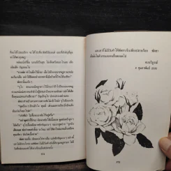 ไฟในดวงตา - โบตั๋น รูปที่ 7