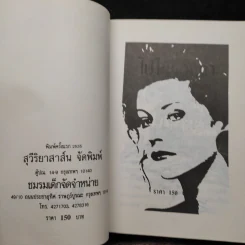 ไฟในดวงตา - โบตั๋น รูปที่ 5