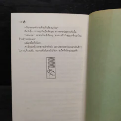 ไฟ - ประภัสสร เสวิกุล รูปที่ 7
