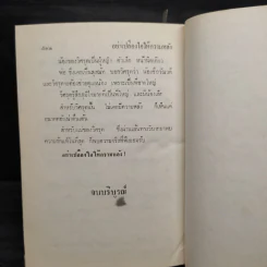 อย่าเปลืองใจให้ความหลัง - จามรี พรรณชมพู รูปที่ 6