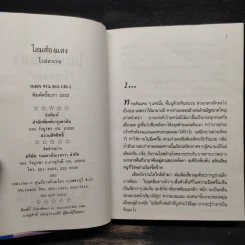 โสมส่องแสง - โรสลาเรน รูปที่ 5
