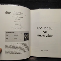 บารมีธรรมกับพลังคุณไสย - นที ลานโพธิ์ รูปที่ 5