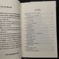 บารมีธรรมกับพลังคุณไสย - นที ลานโพธิ์ รูปที่ 6