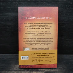 ความลับสู่ความรัก สุขภาพดี และความมั่งมี ฉบับมาสเตอร์คลาส - รอนดา เบิร์น (Rhonda Byrne) รูปที่ 2