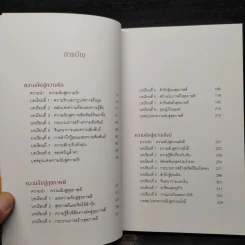ความลับสู่ความรัก สุขภาพดี และความมั่งมี ฉบับมาสเตอร์คลาส - รอนดา เบิร์น (Rhonda Byrne) รูปที่ 6