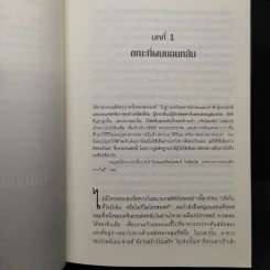 ใครว่าโลกกลม (release 3.0) - Thomas L. Friedman รูปที่ 7