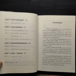 ใครว่าโลกกลม (release 3.0) - Thomas L. Friedman รูปที่ 6